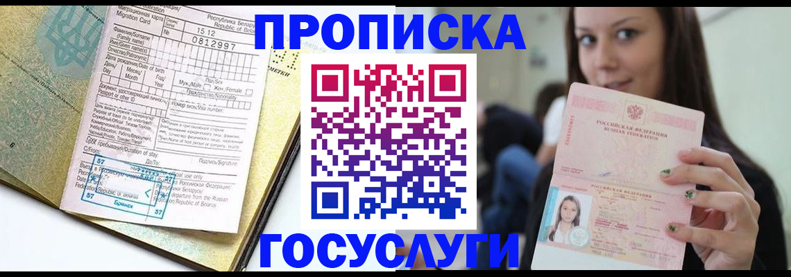 прописка гарантия в Саках