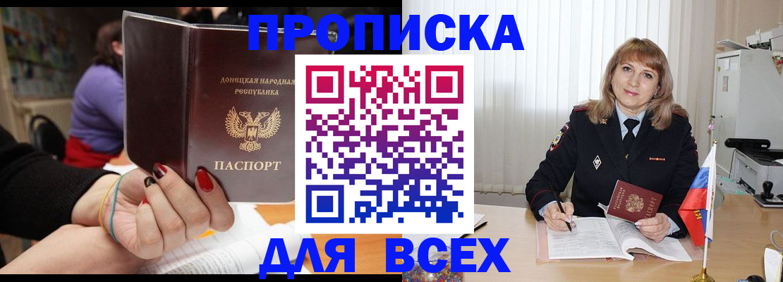 прописка от собственника в Саках