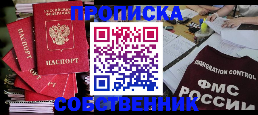 купить прописку в Саках