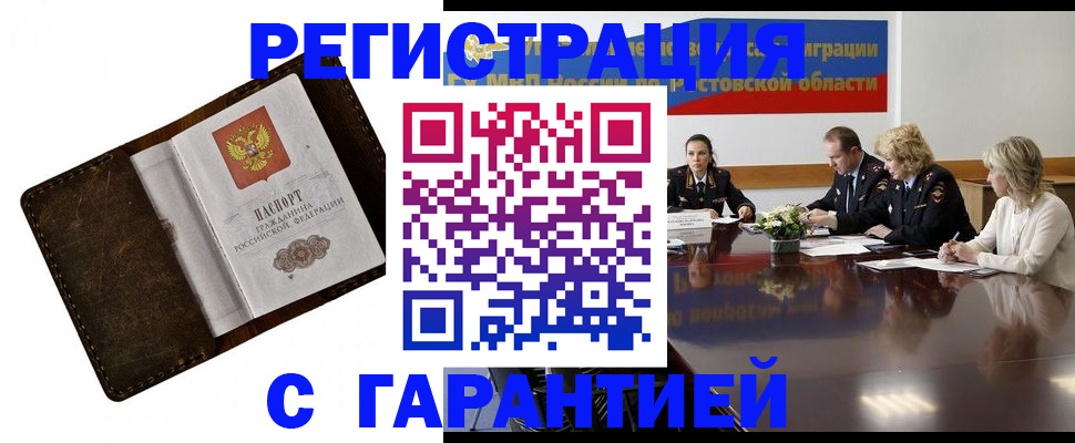 прописка ребенка в Саках