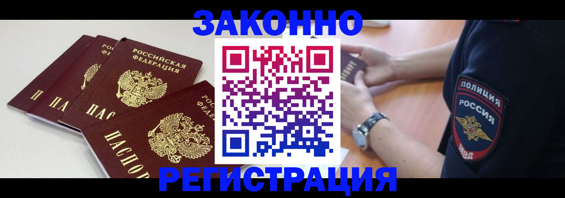 миграционный учет в Саках