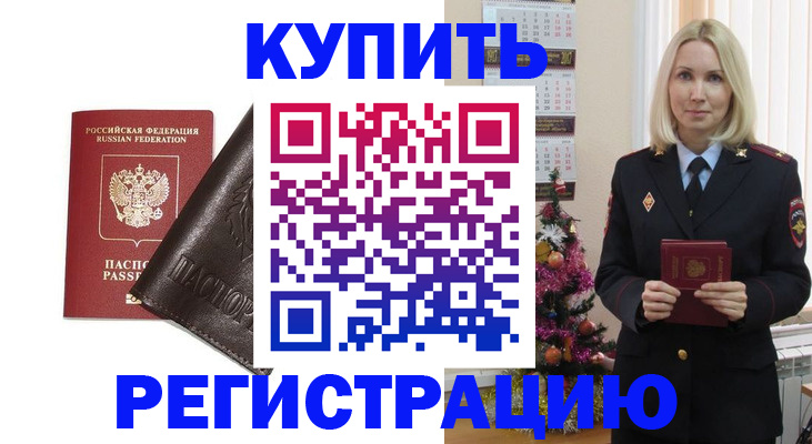 купить прописку в Саках