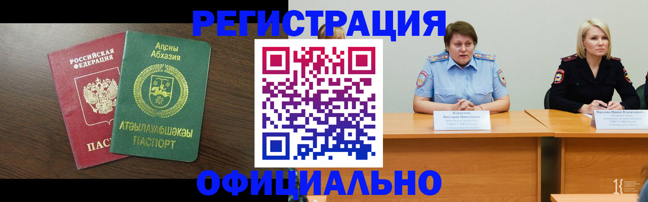 временная регистрация в Саках