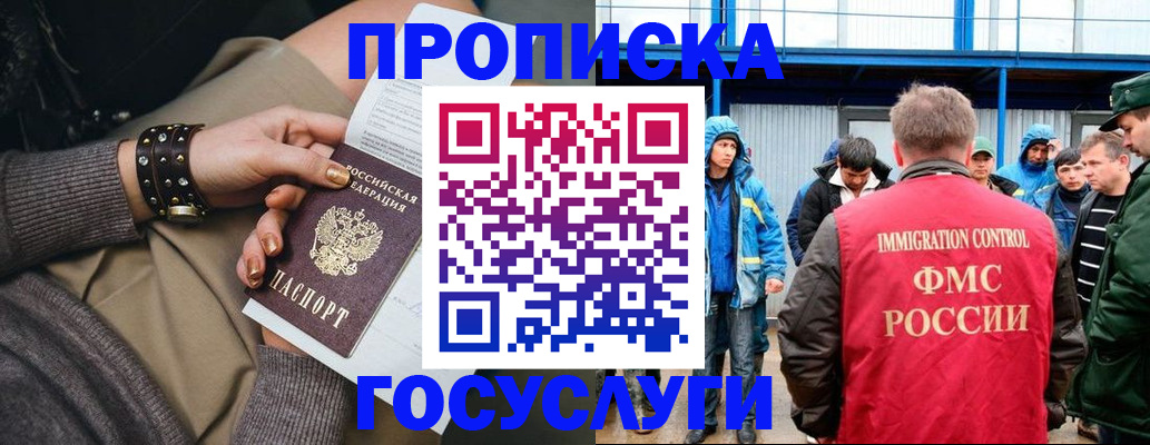 прописка паспорт в Саках