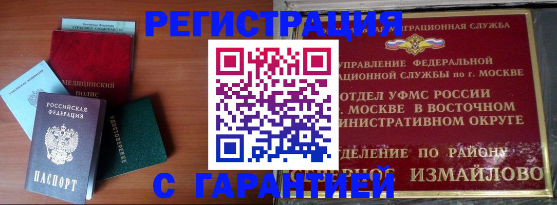 прописка для работы в Саках
