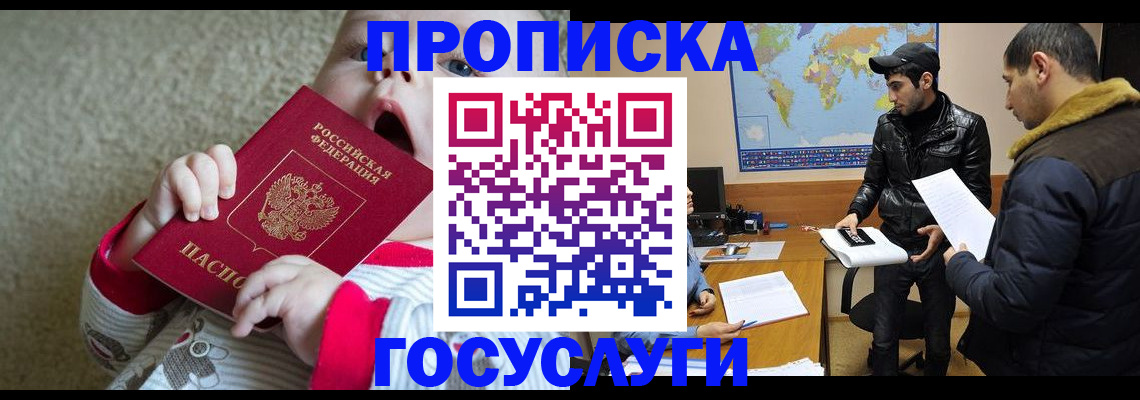 прописка для школы в Саках