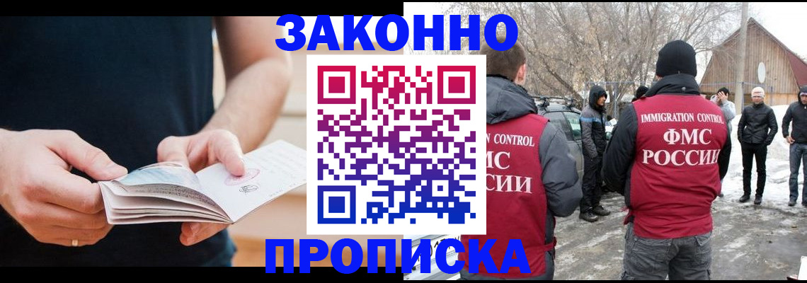 временная регистрация собственник в Саках